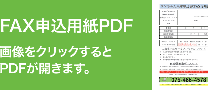 FAX申込用紙PDF