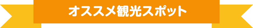 京都市祇園のペットタクシー利用をお考えの方にオススメ観光スポット